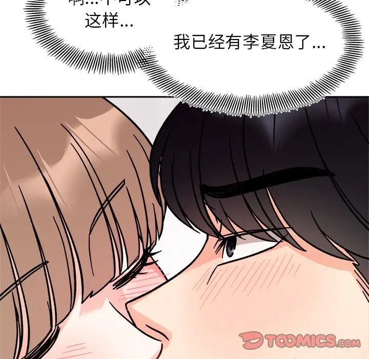 她才不是我姐姐第18话