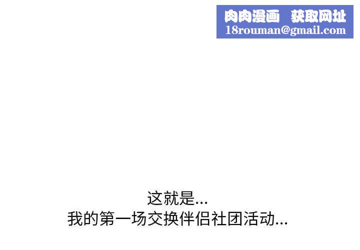 同事换换爱第163话