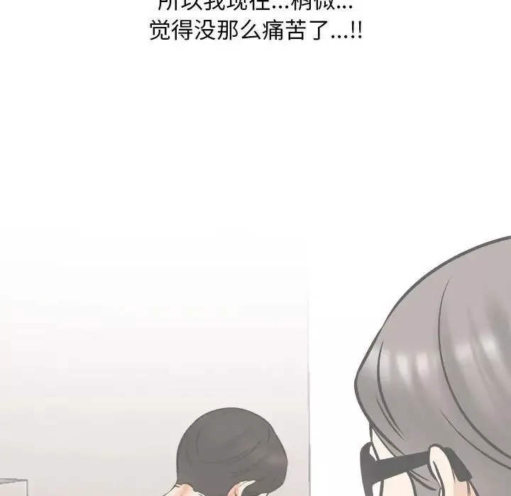同事换换爱-第163话 - 图片 5