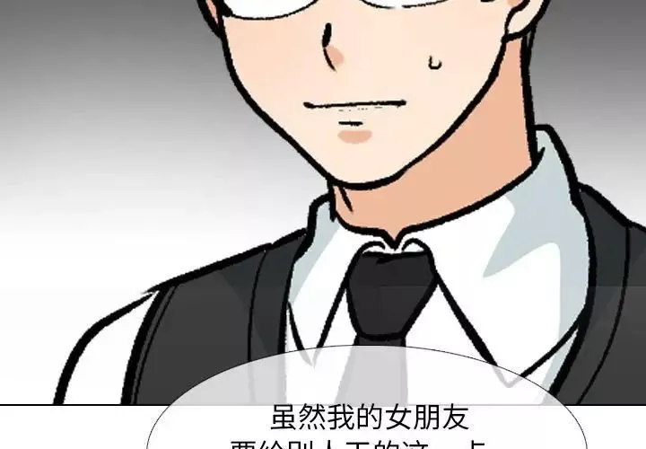 同事换换爱-第163话 - 图片 3