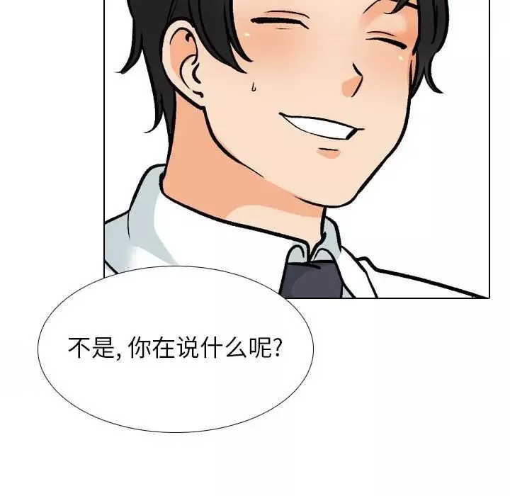 同事换换爱-第163话 - 图片 7