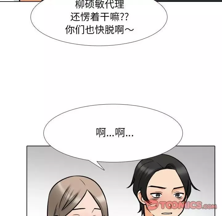 同事換換愛第163話