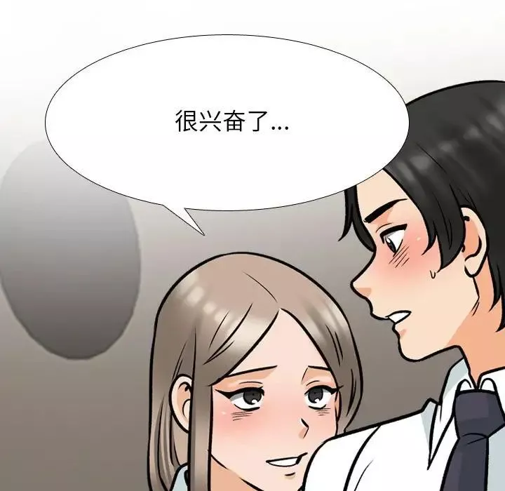 同事換換愛第163話