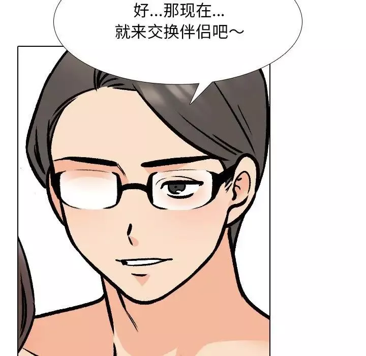 同事換換愛第163話