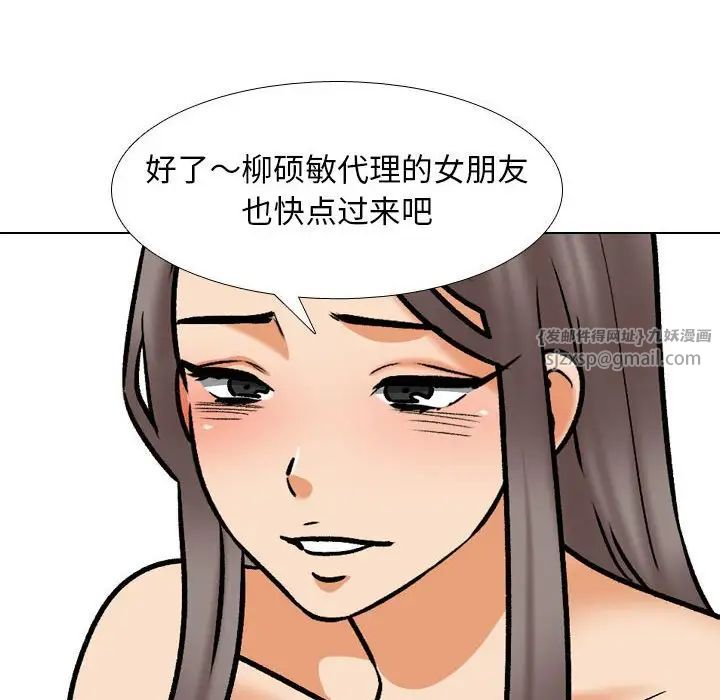 同事換換愛第163話