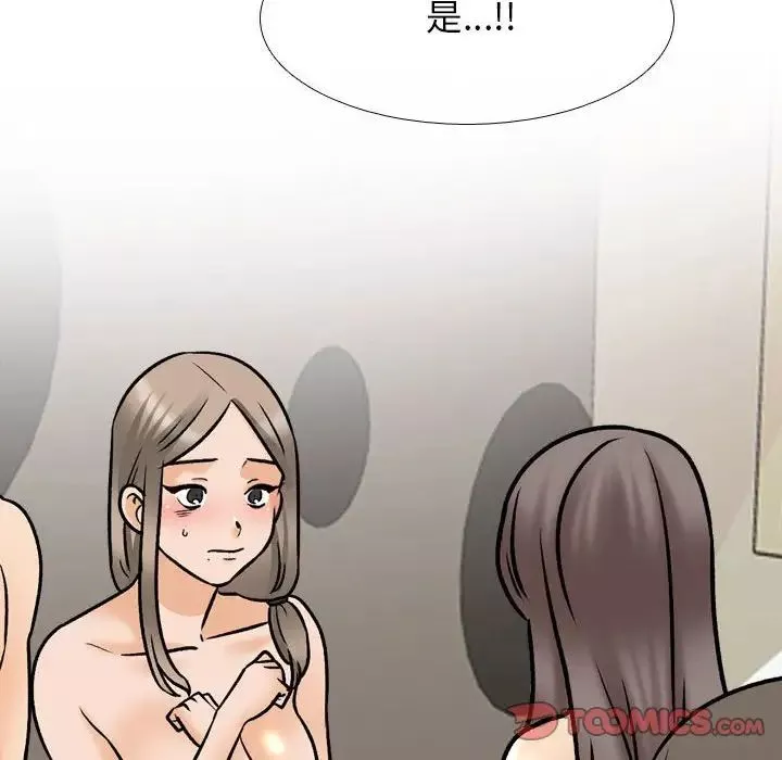 同事換換愛第163話