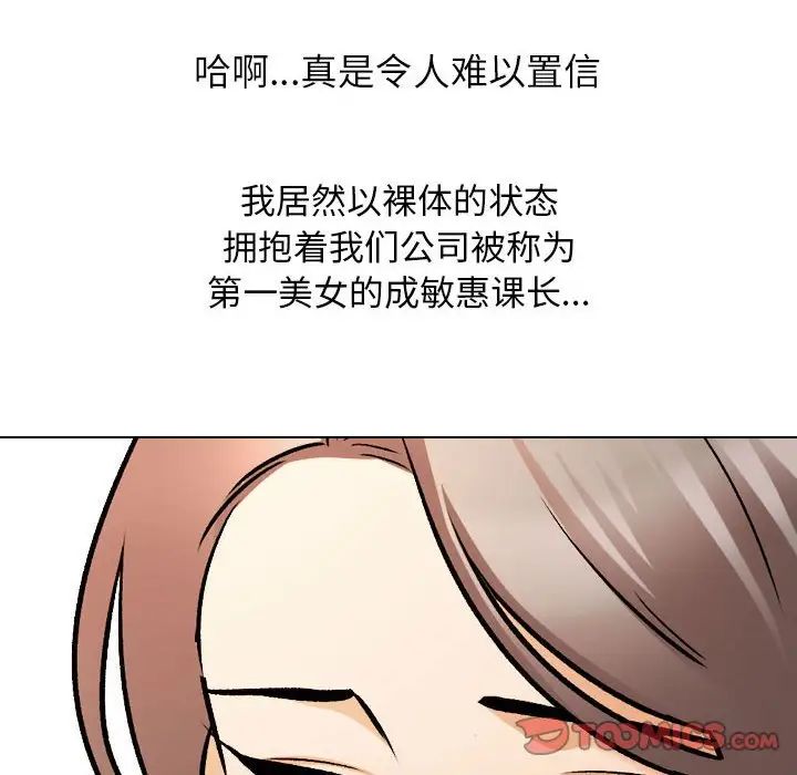 同事換換愛第163話