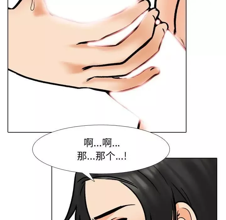 同事換換愛第163話