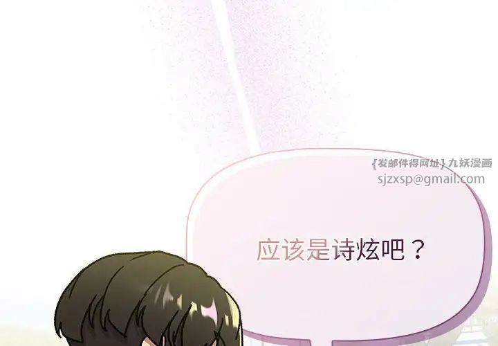 分组换换爱第106话