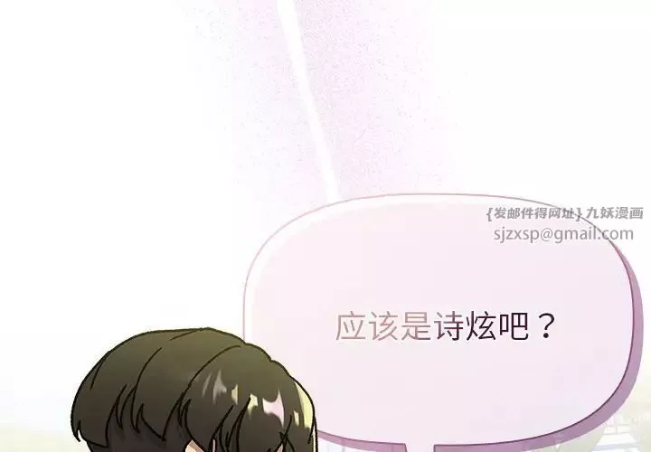 分组换换爱-第106话 - 图片 4