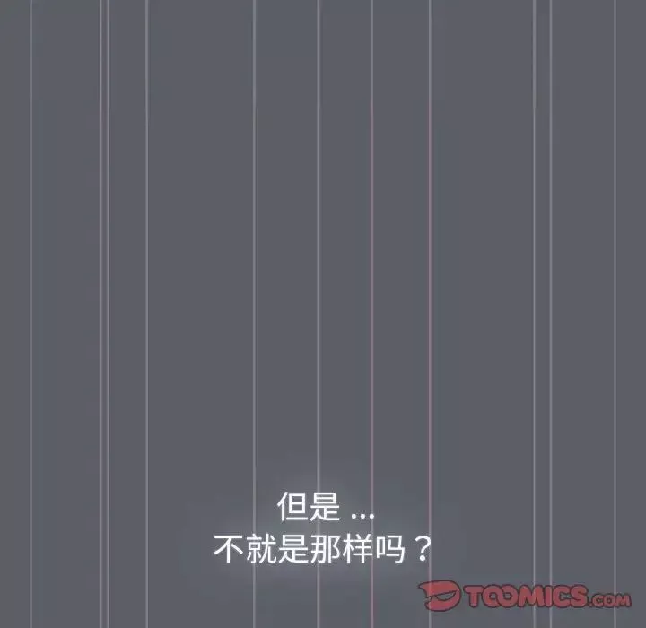 分组换换爱-第106话 - 图片 39