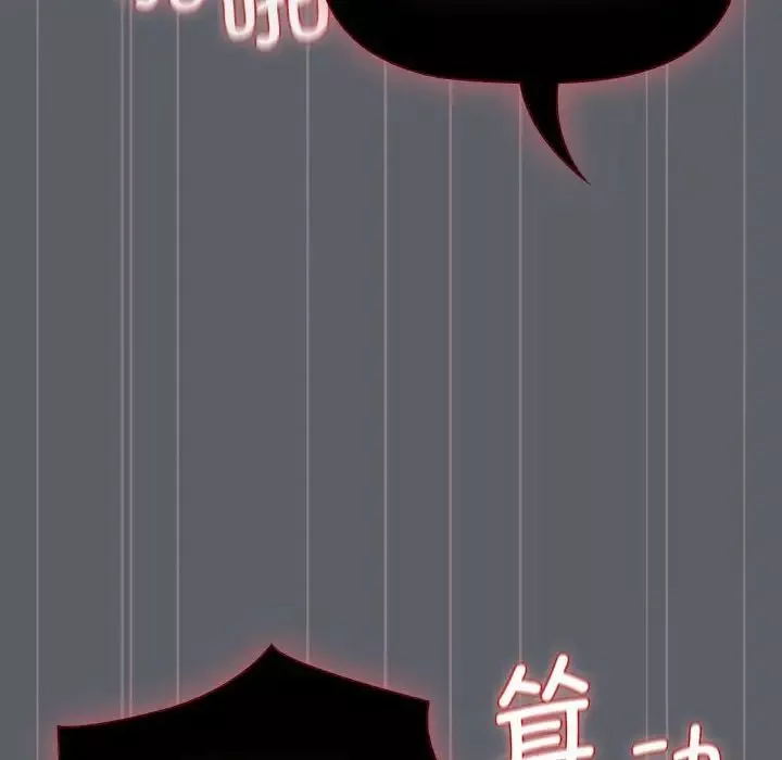 分组换换爱-第106话 - 图片 42