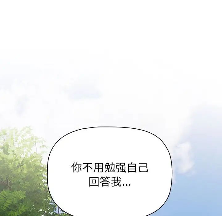 分组换换爱第106话