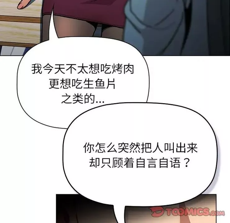分组换换爱-第106话 - 图片 81