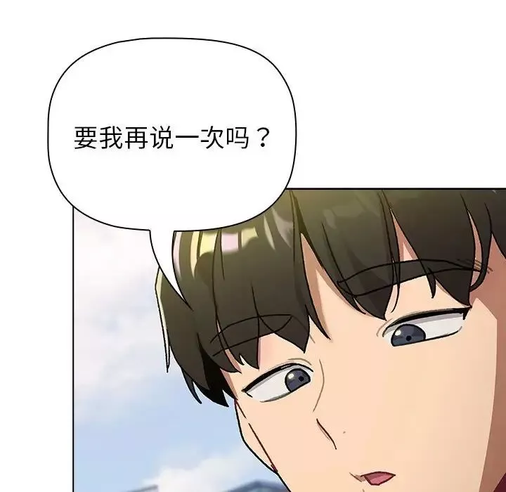 分组换换爱-第106话 - 图片 90