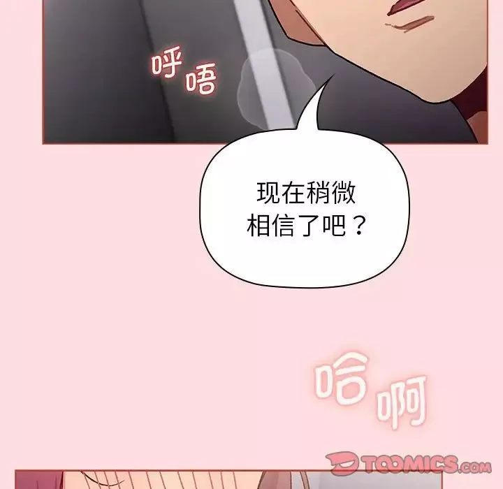 分组换换爱-第106话 - 图片 105
