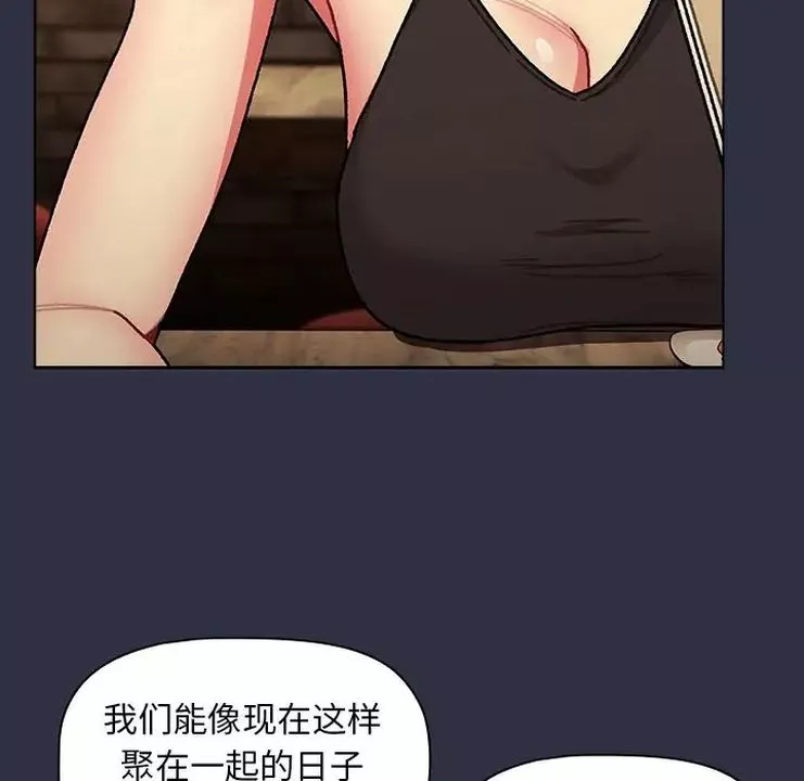 分組換換愛第106話
