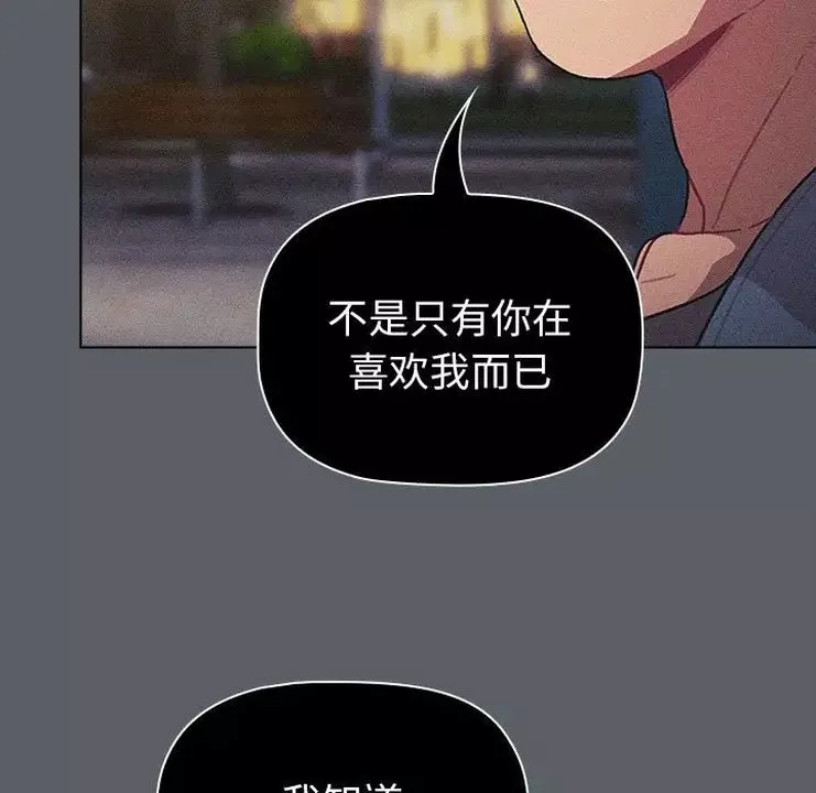 分組換換愛第106話
