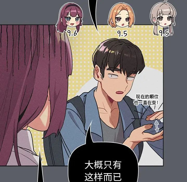 分组换换爱第106话