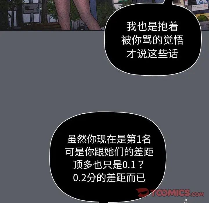 分组换换爱第106话