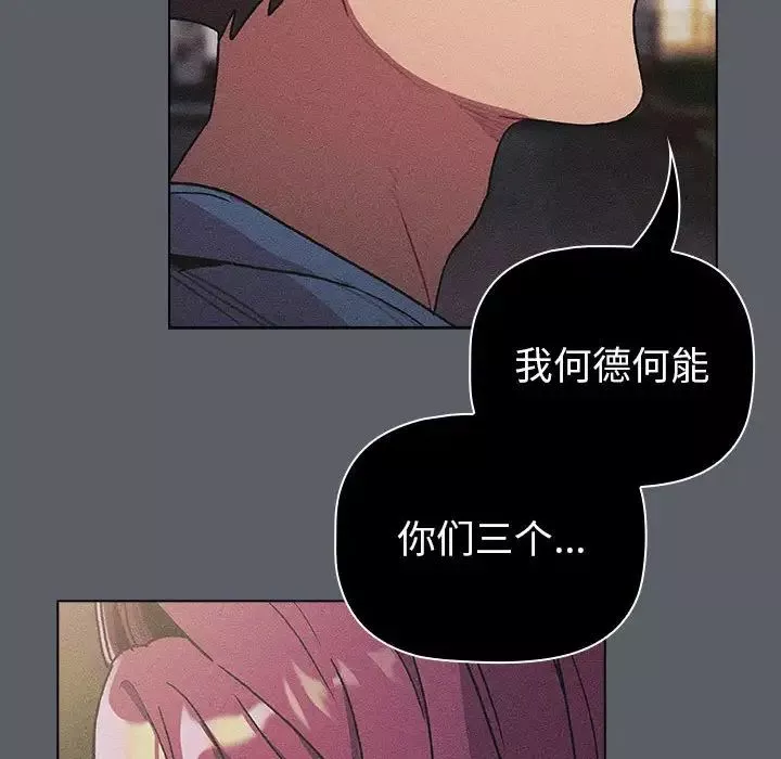 分組換換愛第106話