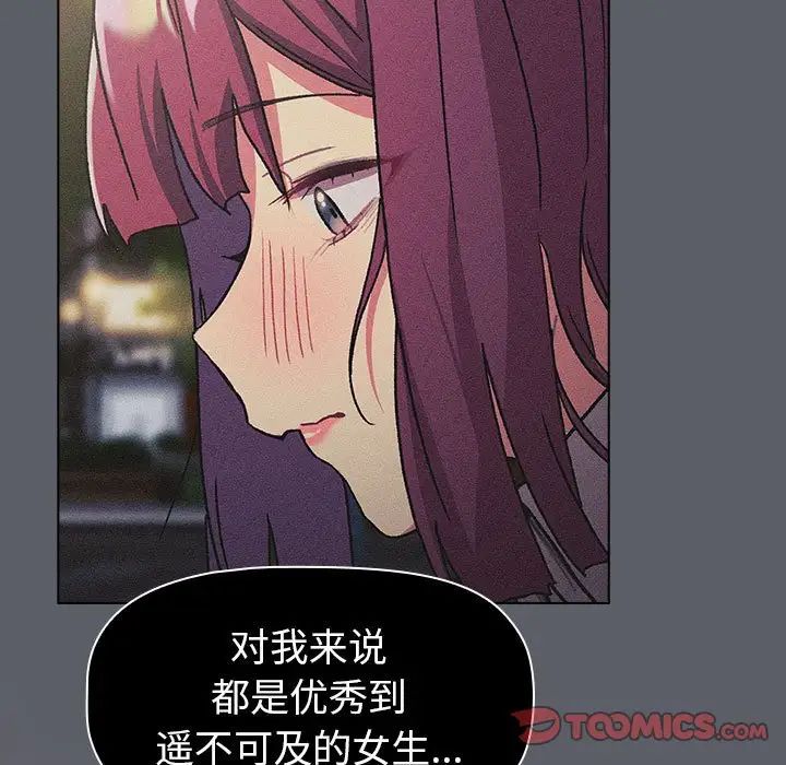 分组换换爱第106话