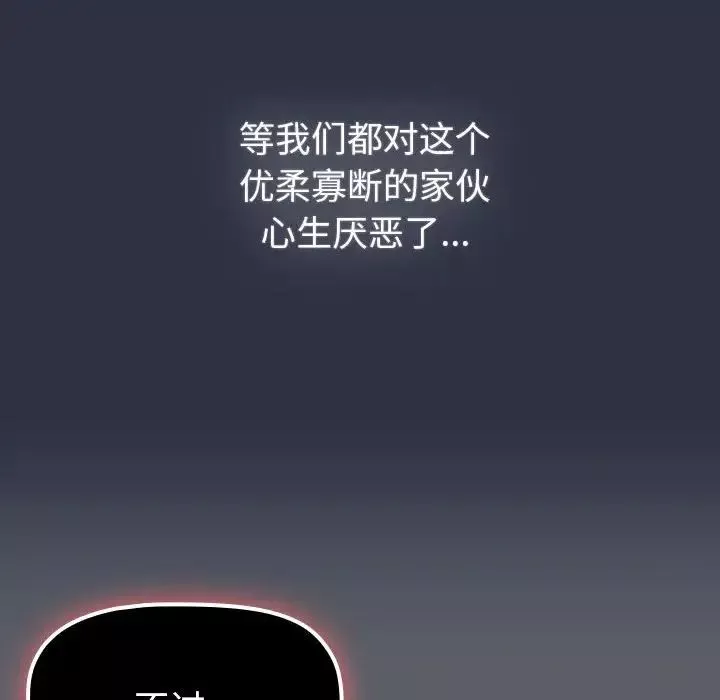 分组换换爱-第106话 - 图片 150