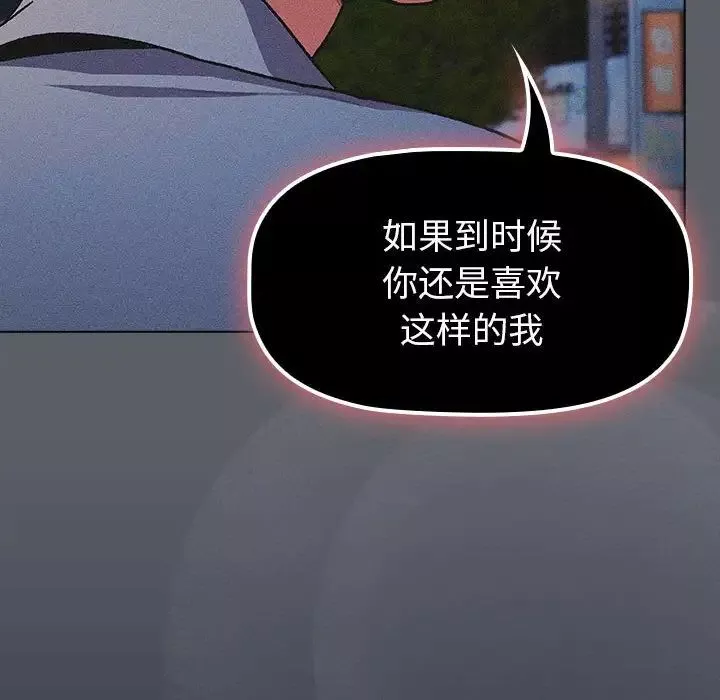 分組換換愛第106話