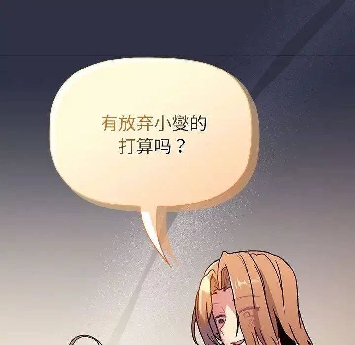 分组换换爱-第106话 - 图片 163