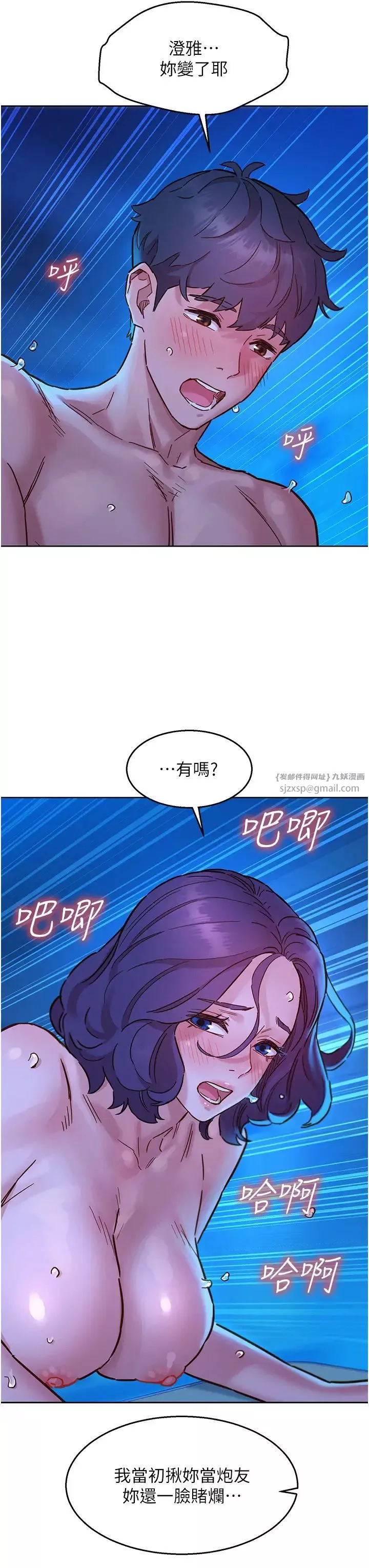友情万睡-第81话-妳爱死我的大鵰瞭吧? - 图片 9