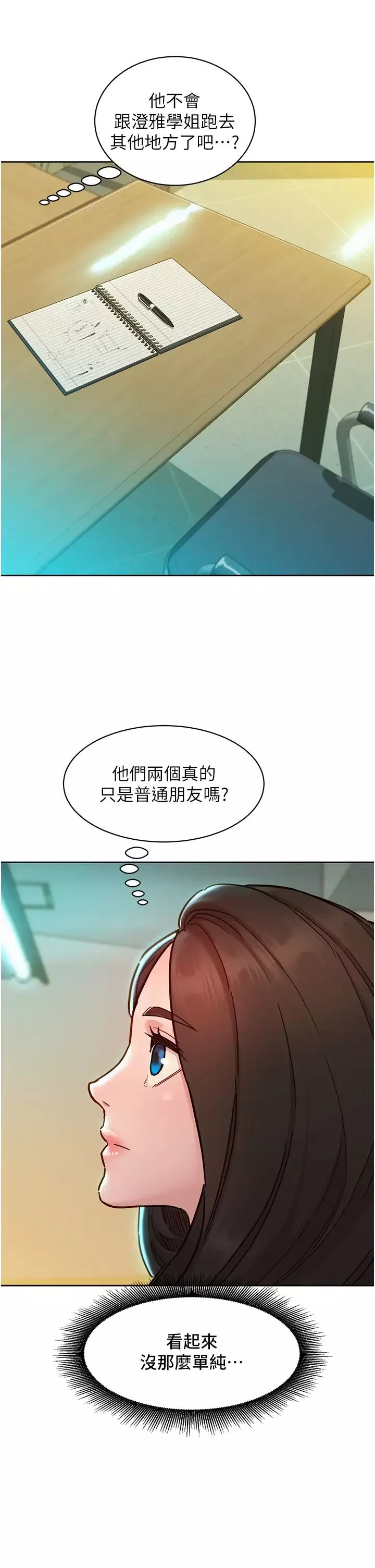 友情万睡-第81话-妳爱死我的大鵰瞭吧? - 图片 7