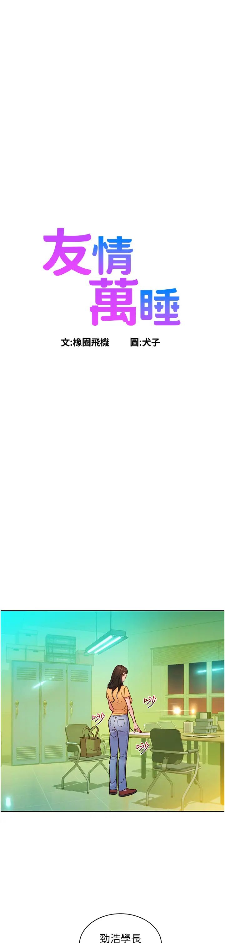 友情万睡第81话-妳爱死我的大鵰瞭吧?