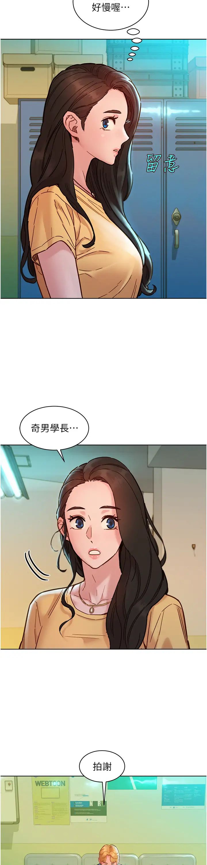 友情万睡第81话-妳爱死我的大鵰瞭吧?