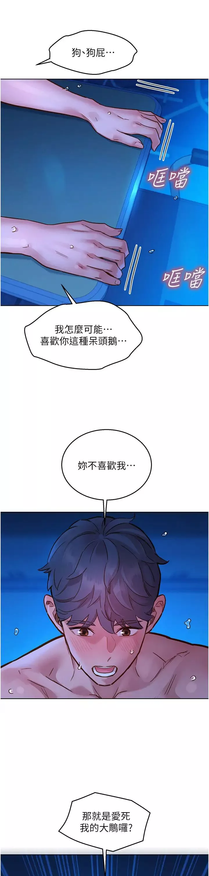 友情万睡-第81话-妳爱死我的大鵰瞭吧? - 图片 11
