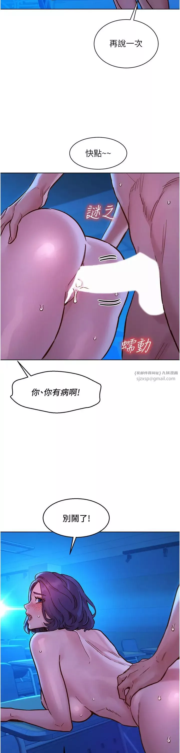 友情万睡-第81话-妳爱死我的大鵰瞭吧? - 图片 16