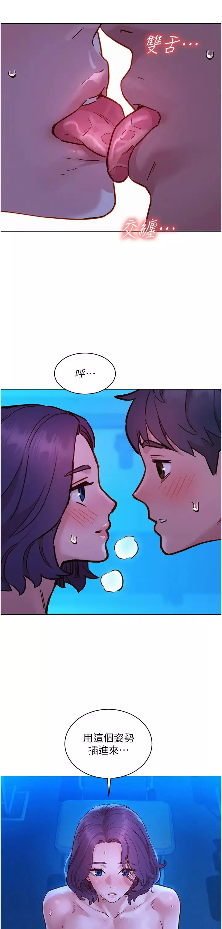 友情万睡-第81话-妳爱死我的大鵰瞭吧? - 图片 35