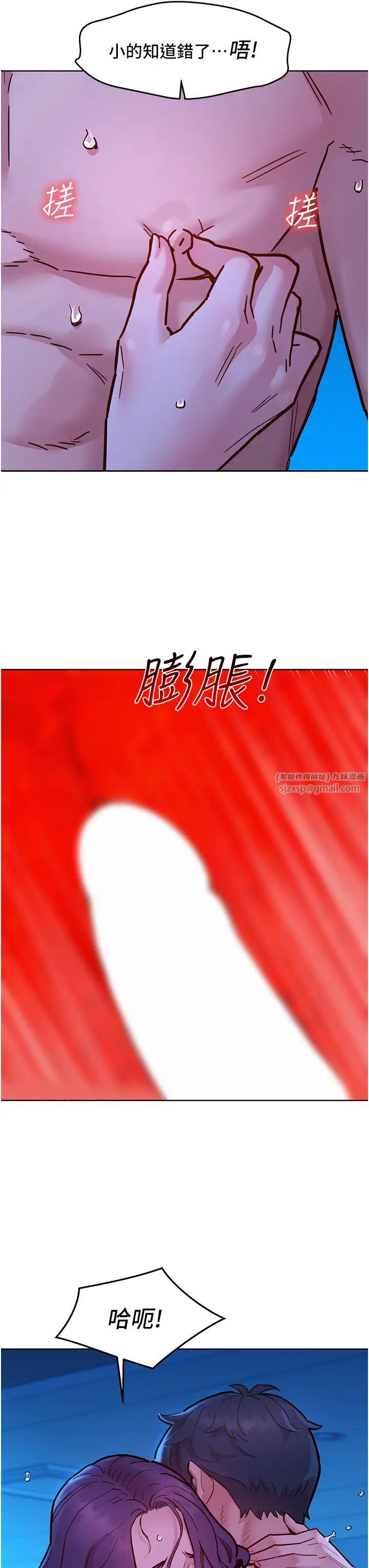 友情万睡第81话-妳爱死我的大鵰瞭吧?