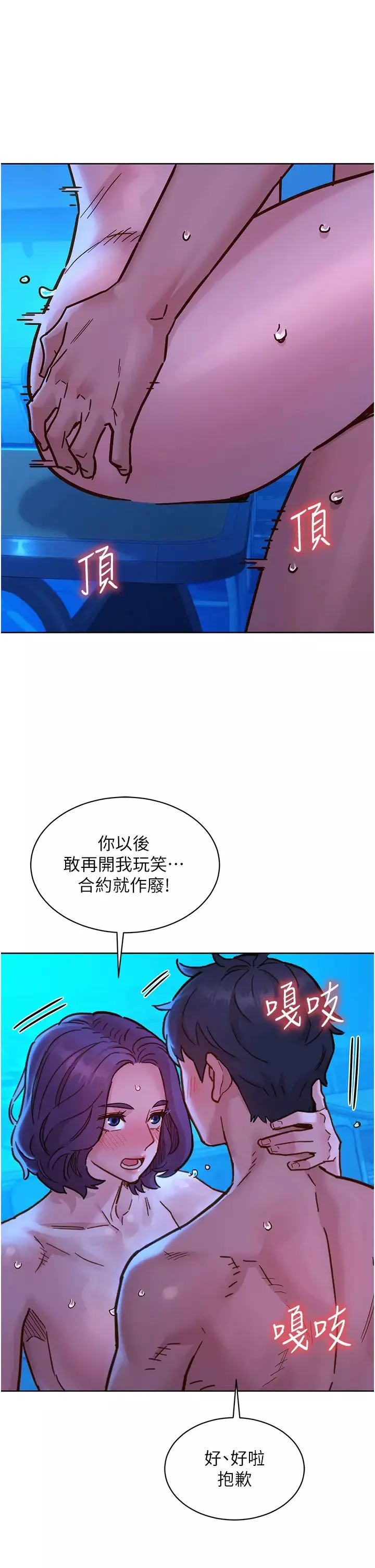 友情万睡-第81话-妳爱死我的大鵰瞭吧? - 图片 38
