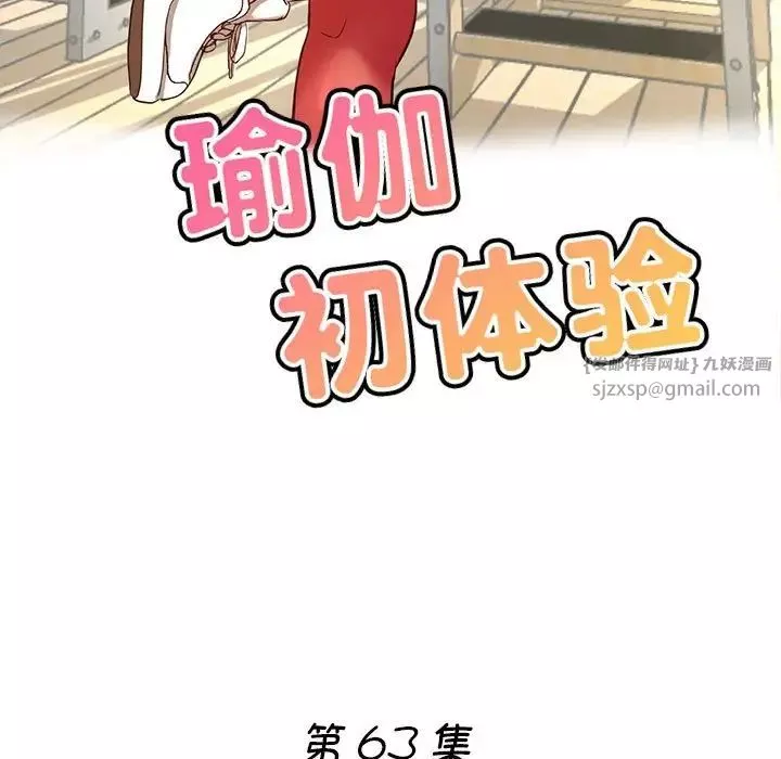 瑜珈初体验-第63话 - 图片 19