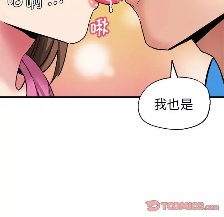 瑜珈初体验-第63话 - 图片 57