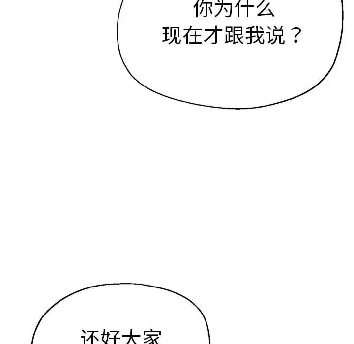 瑜珈初体验-第63话 - 图片 68