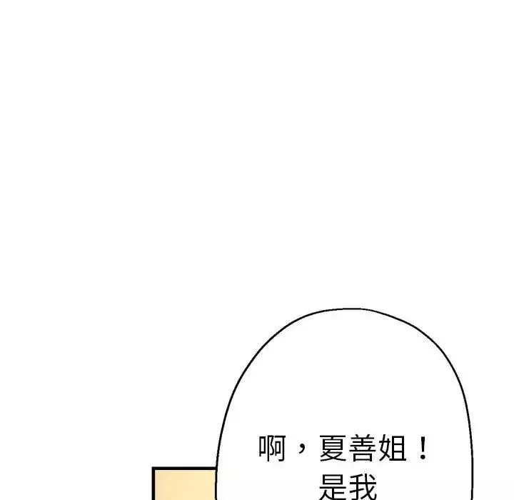 瑜珈初体验-第63话 - 图片 138