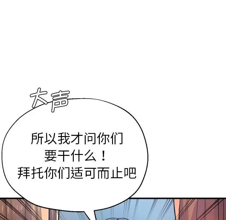 瑜珈初体验-第63话 - 图片 152