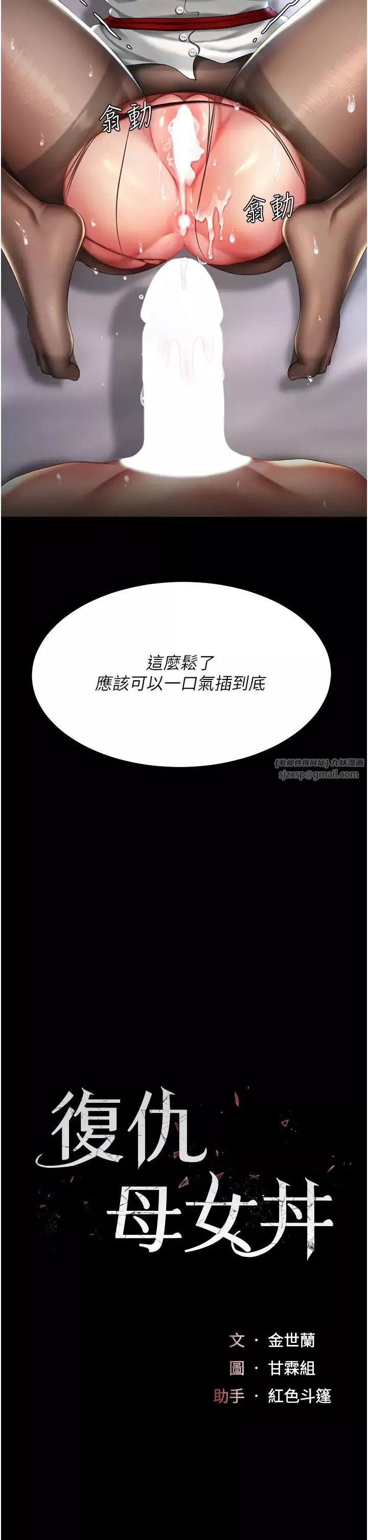 復仇母女丼-第52话-很想继续被操吧? - 图片 5