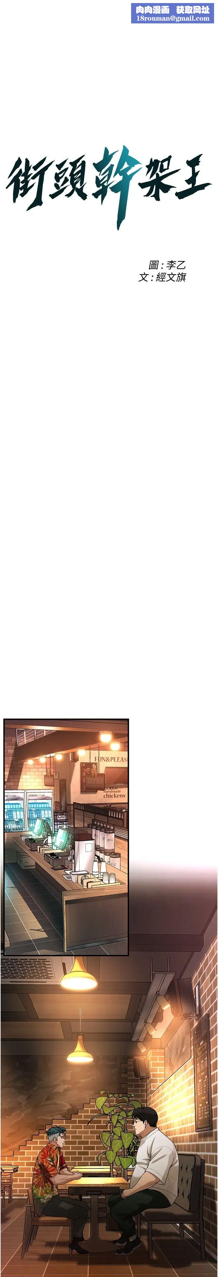 街頭幹架王第39話-老公…你怎麼瞭?