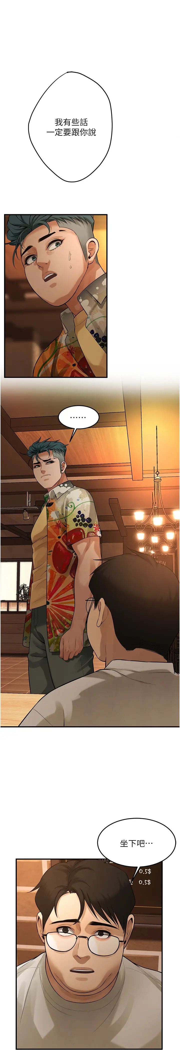 街頭幹架王第39話-老公…你怎麼瞭?