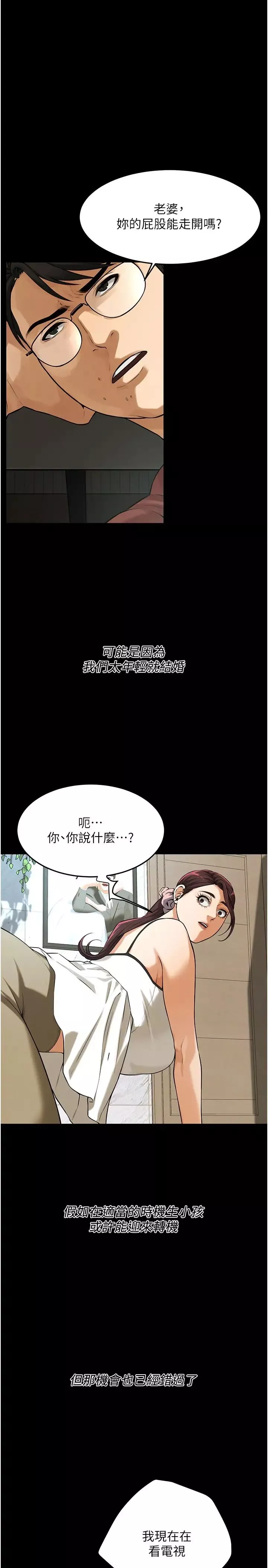街头干架王-第39话-老公…你怎么瞭? - 图片 13
