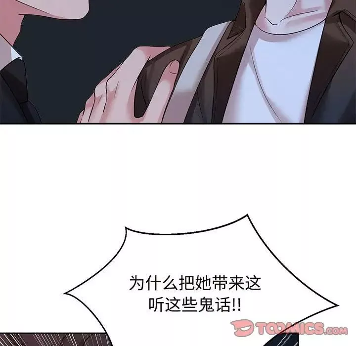 疯了才结婚-第25话 - 图片 12