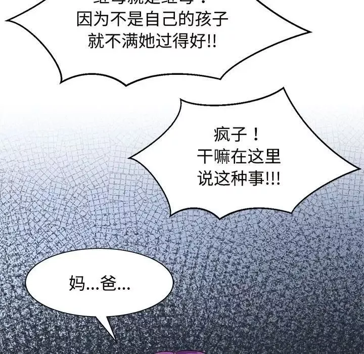 疯了才结婚第25話