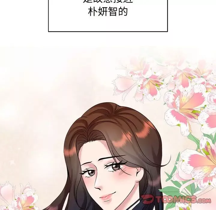 疯了才结婚-第25话 - 图片 66